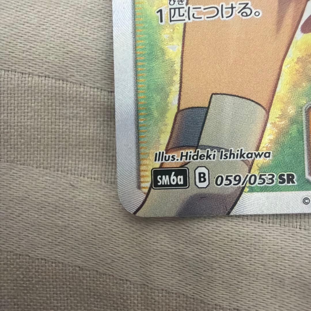 ヒガナ SR SM6a ドラゴンストーム 059/053