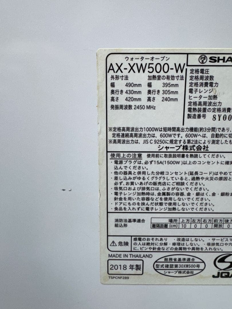 シャープ ウォーターオーブン ヘルシオ AX-XW500-W （ホワイト系）