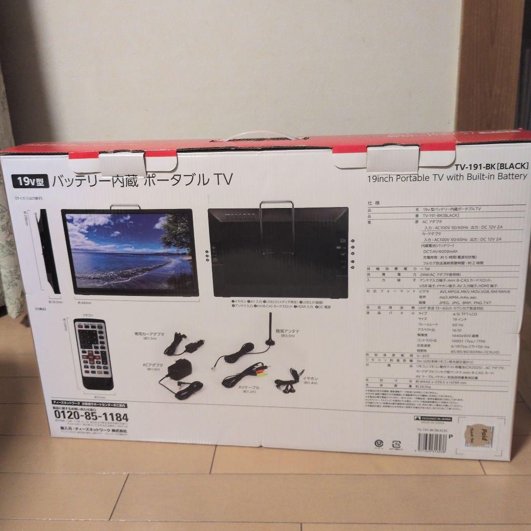 19インチ ポータブルテレビ バッテリー内蔵