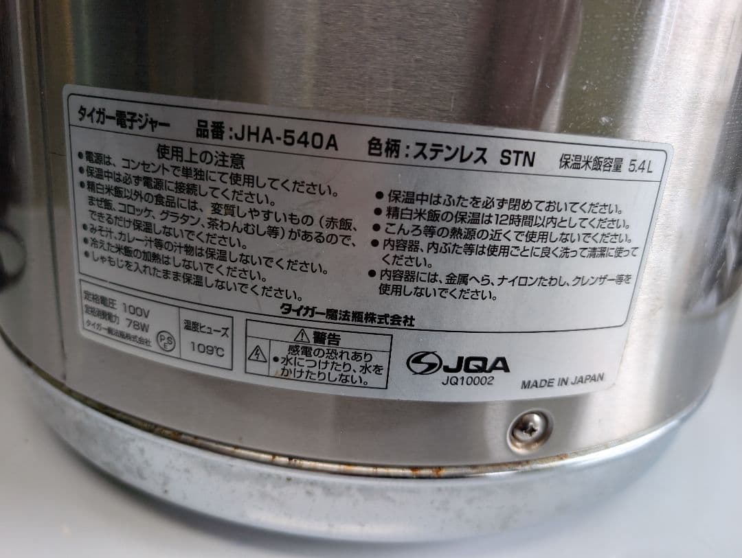 JHA-540A ステンレス 保温調理鍋 5.4L 内蓋無し