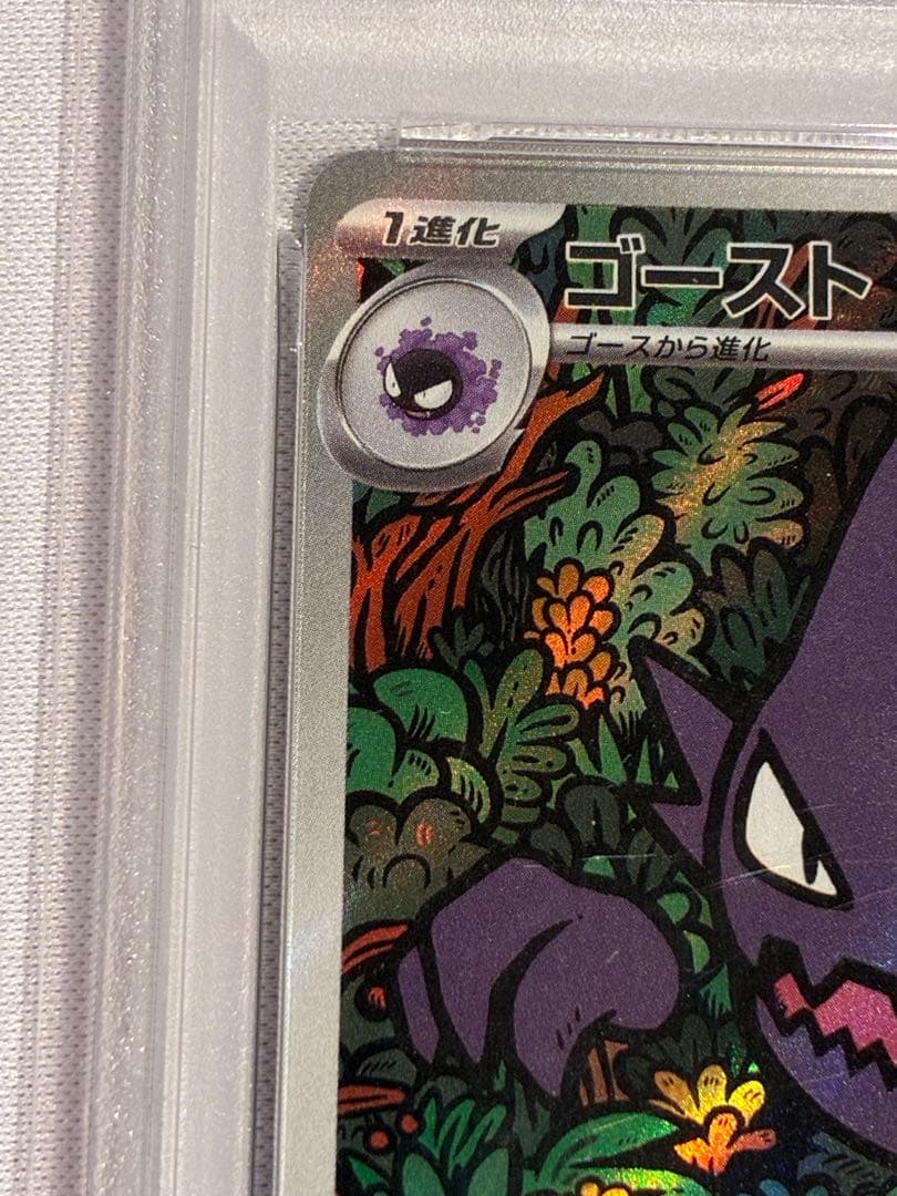 【PSA10 】　ゴースト　022/021
