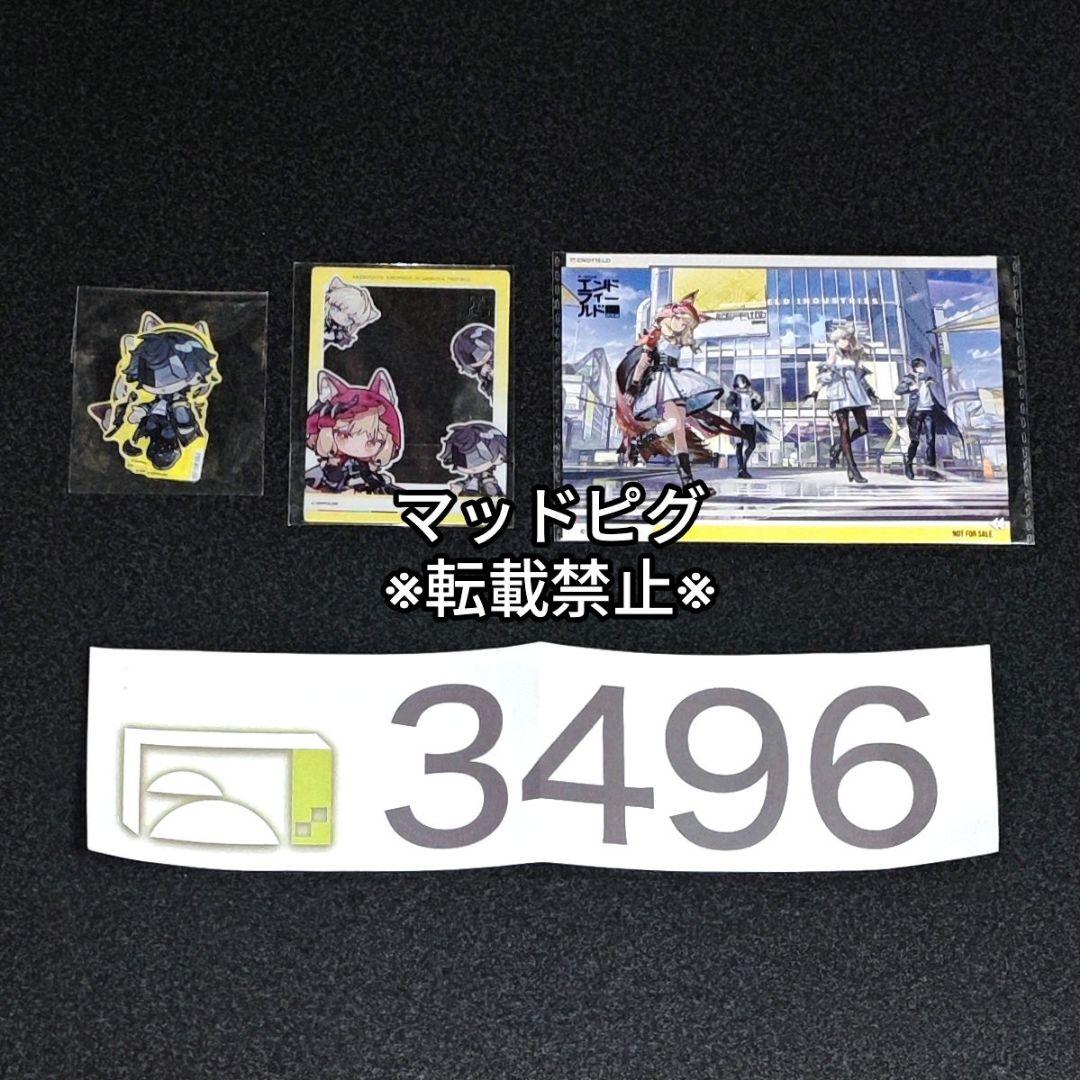 アークナイツエンドフィールド　渋谷TSUTAYA購入特典　SNS特典　5点セット