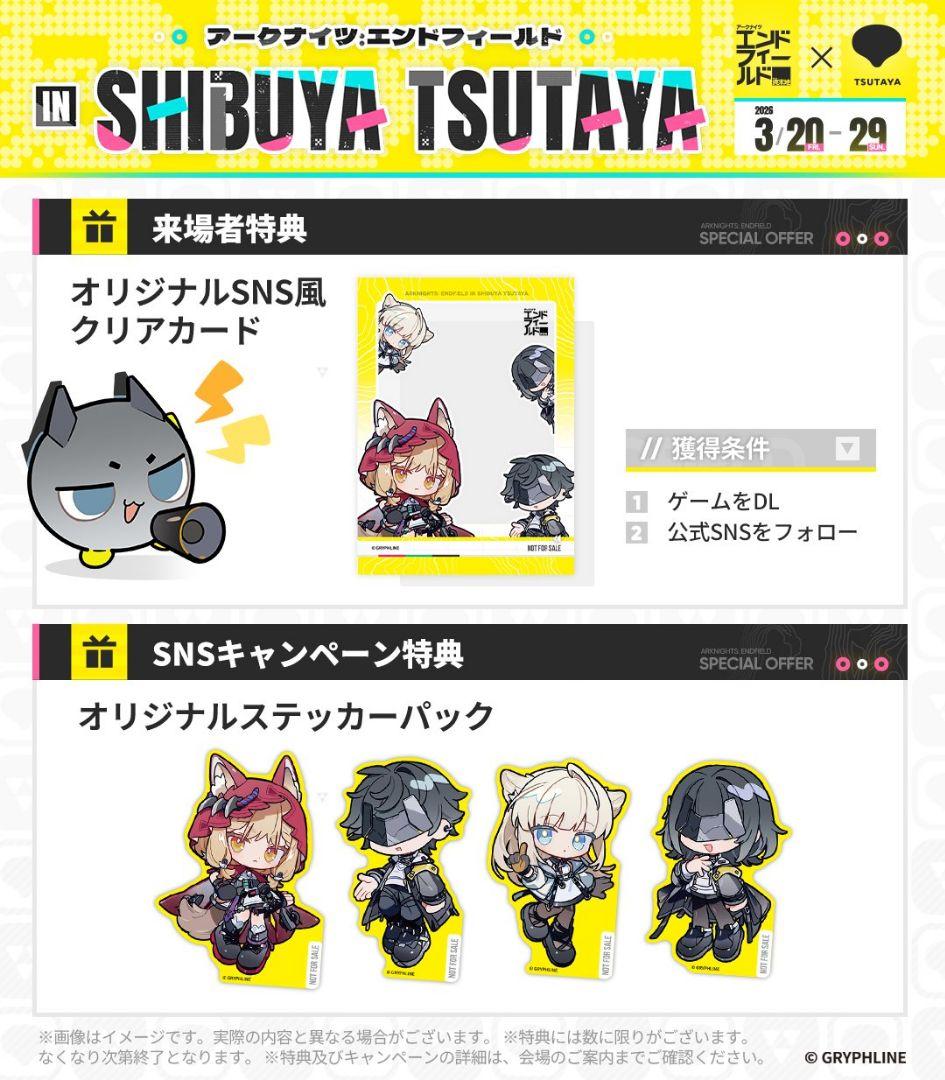 アークナイツエンドフィールド　渋谷TSUTAYA購入特典　SNS特典　5点セット