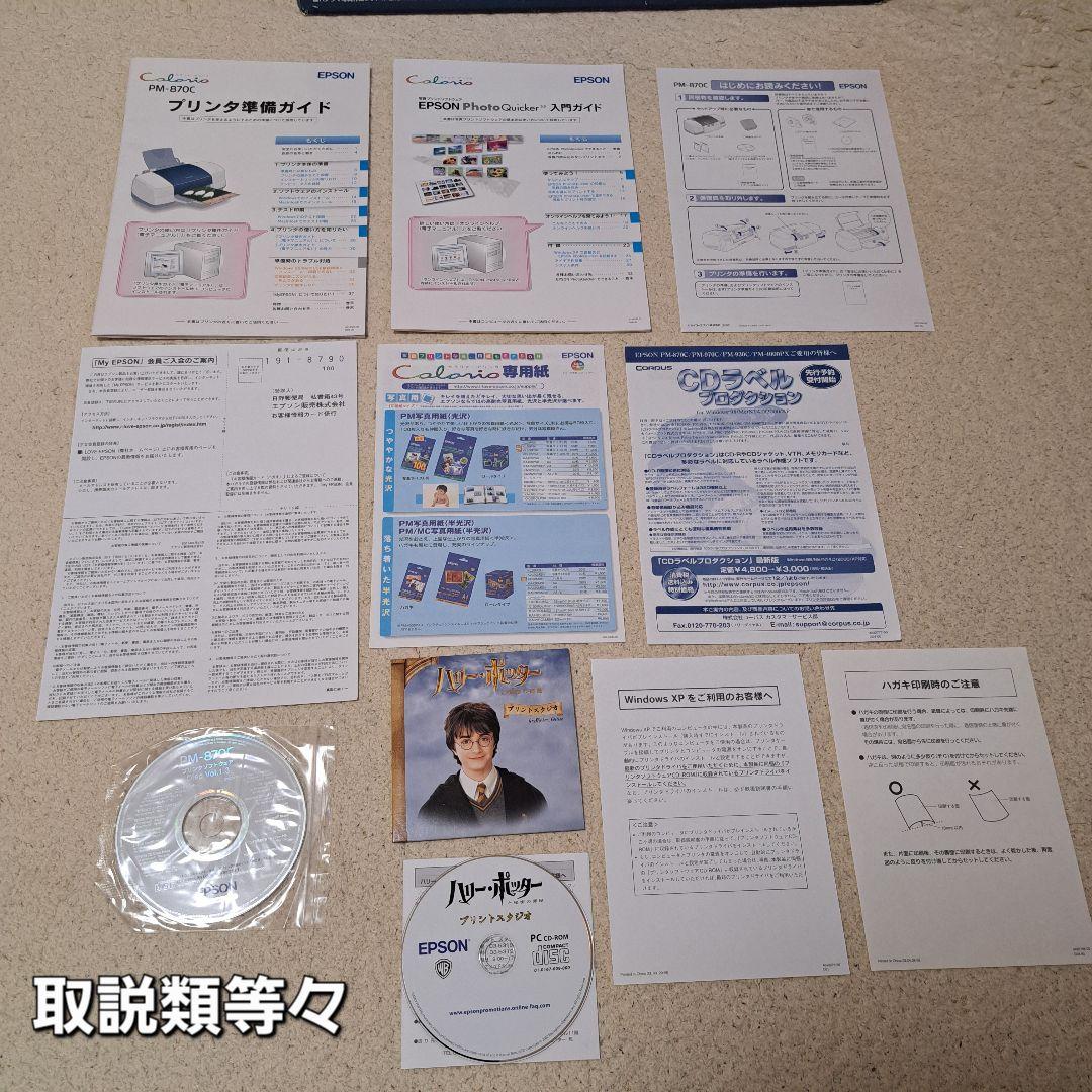 EPSON PM-870C インクジェットプリンター 【ジャンク品】