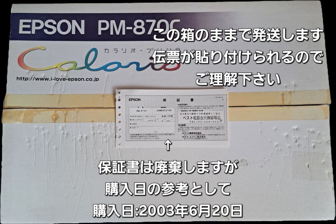 EPSON PM-870C インクジェットプリンター 【ジャンク品】