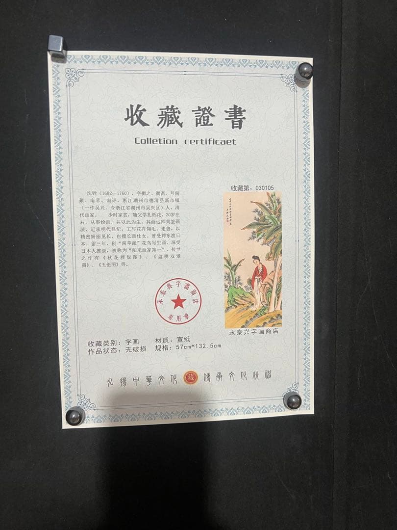 沈銓 蕉阴仕女 中国画 掛け軸 水墨画 和室 玄関 茶室 壁掛け 美術品