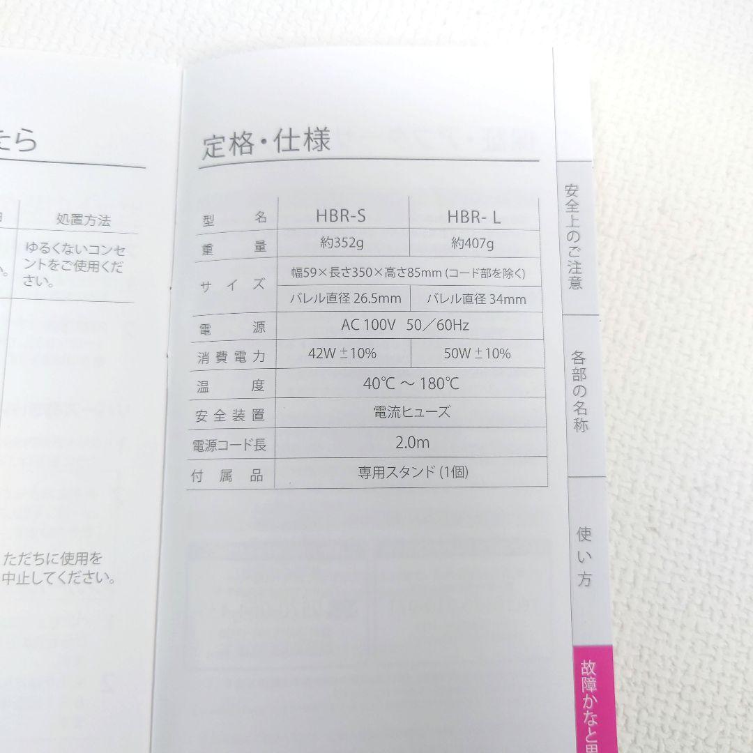 M1204H1 LUMIELINA カールアイロン HBR-L 34mm