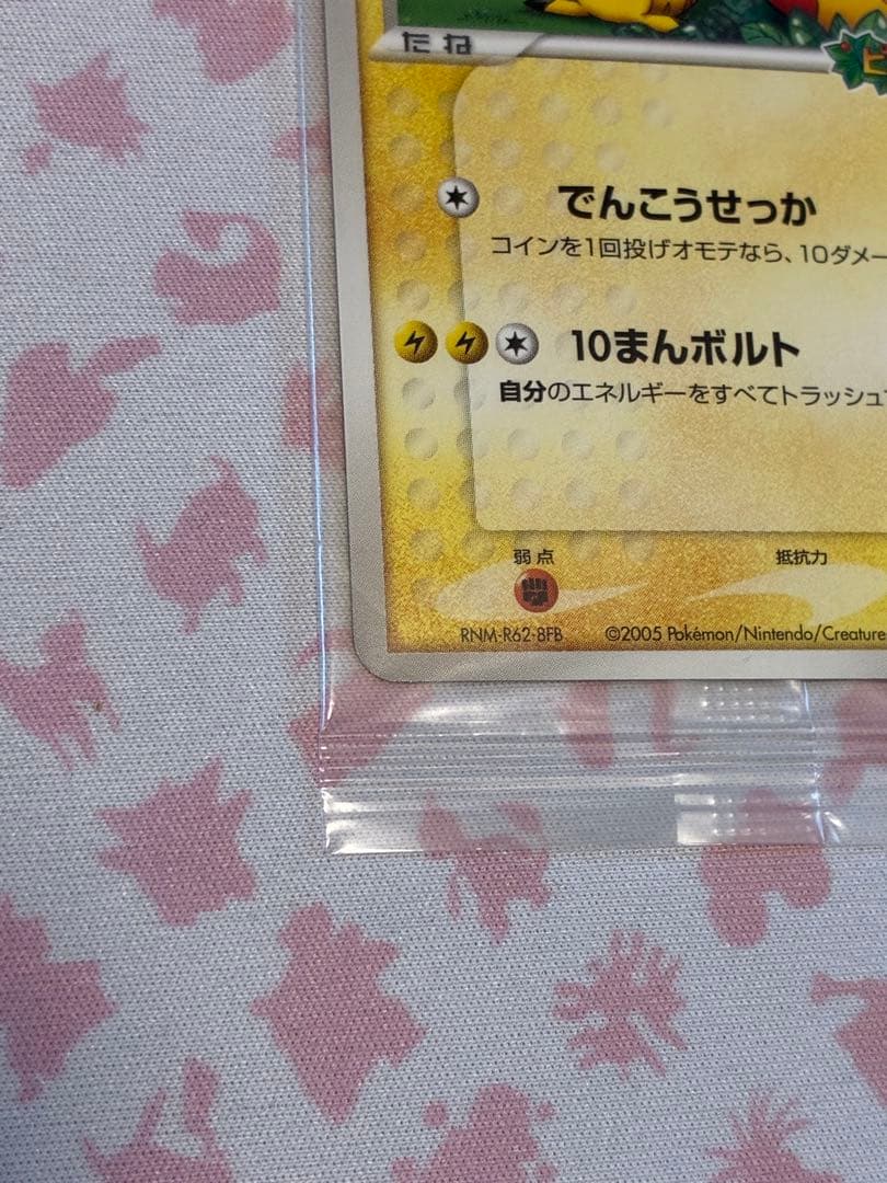 ポケパークのピカチュウ☆PROMO PCG-Pプロモカード 043/PCG-P