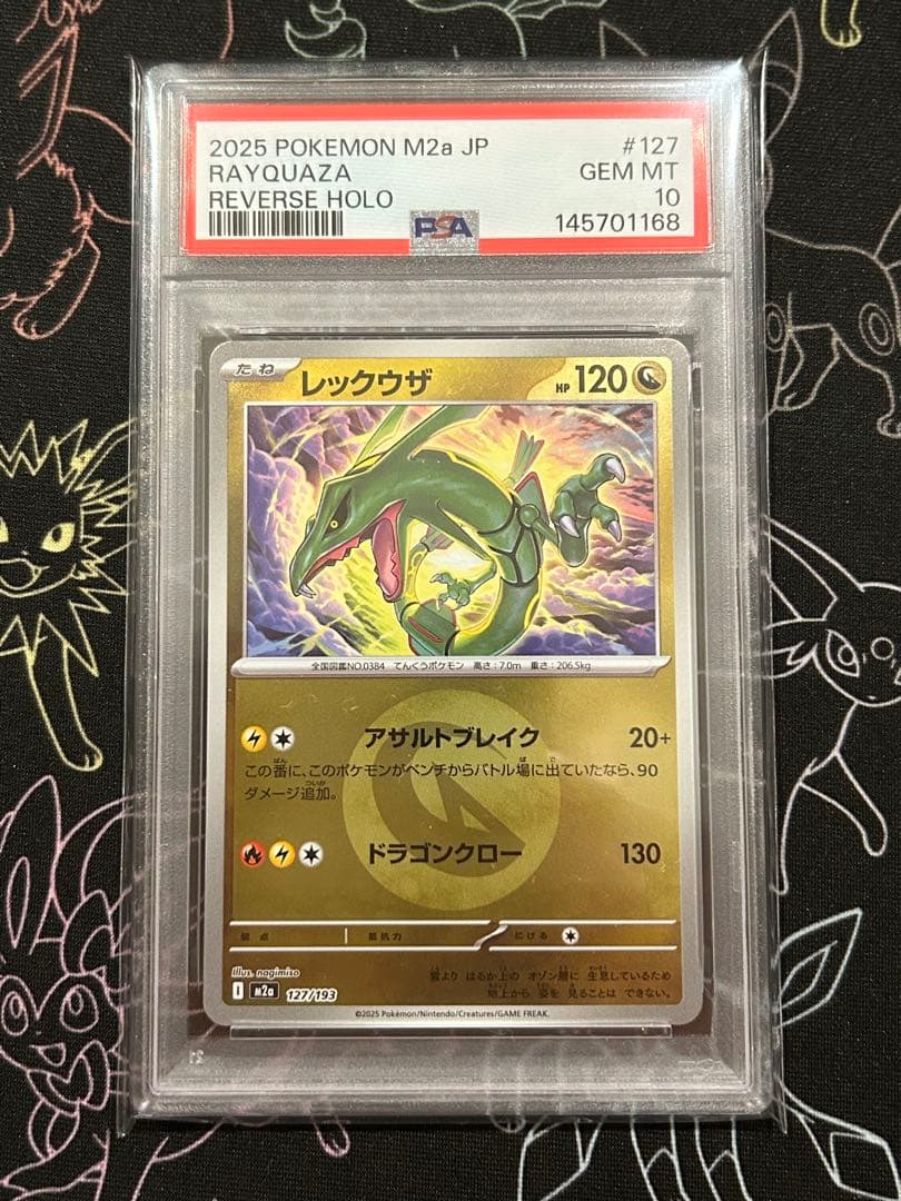 【PSA10】レックウザ　エネルギーミラー オシャボ連番メガドリームex M2a