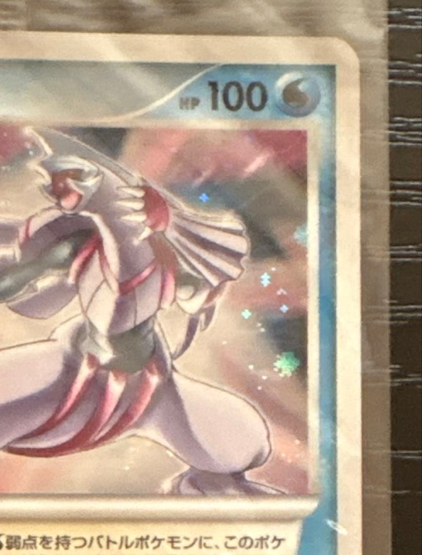 ポケモンカード プレイヤーズ プロモ パルキア 未開封