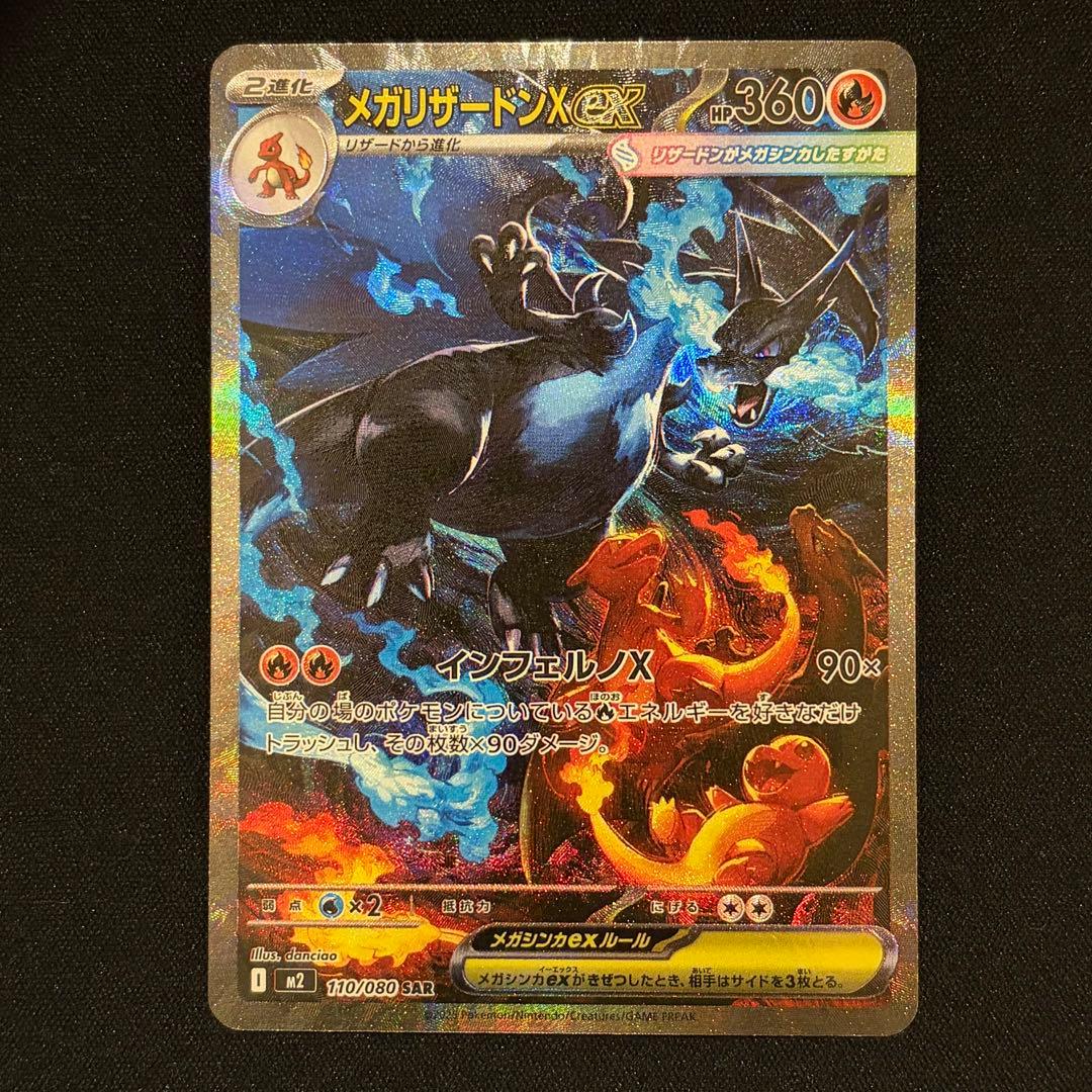 ポケモンカード インフェルノX メガリザードンXex SAR BOX MUR