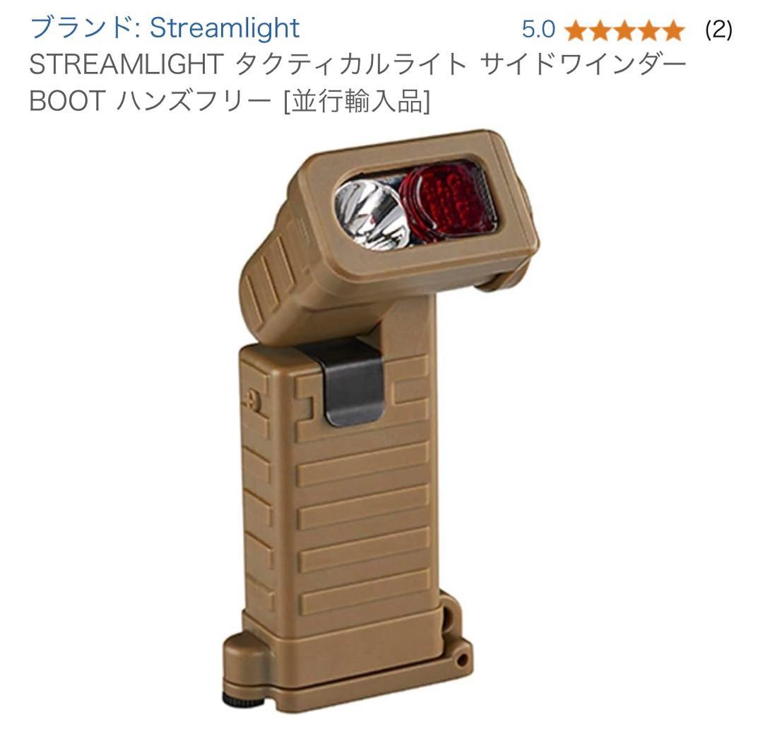 STREAMLIGHT サイドワインダー ブート