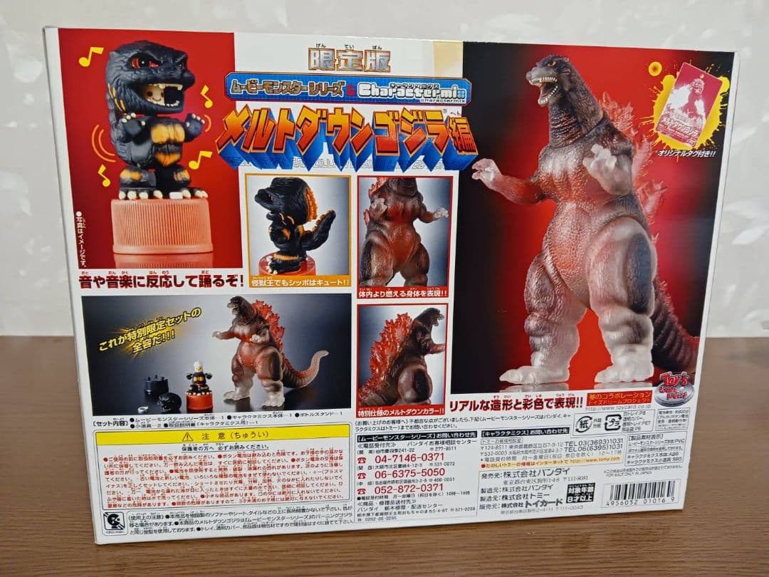バンダイムービーモンスターシリーズ＆キャラクターミクス　メルトダウンゴジラ編
