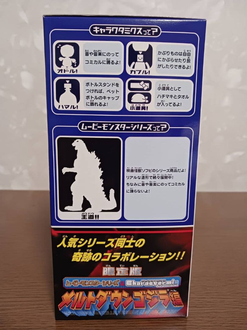 バンダイムービーモンスターシリーズ＆キャラクターミクス　メルトダウンゴジラ編