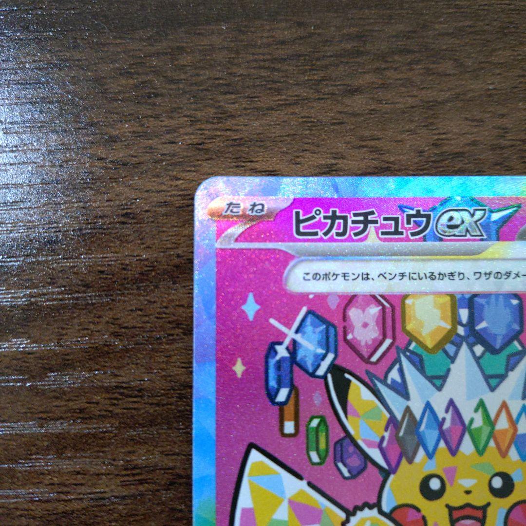 ポケモンカード メガドリーム ピカチュウex sar