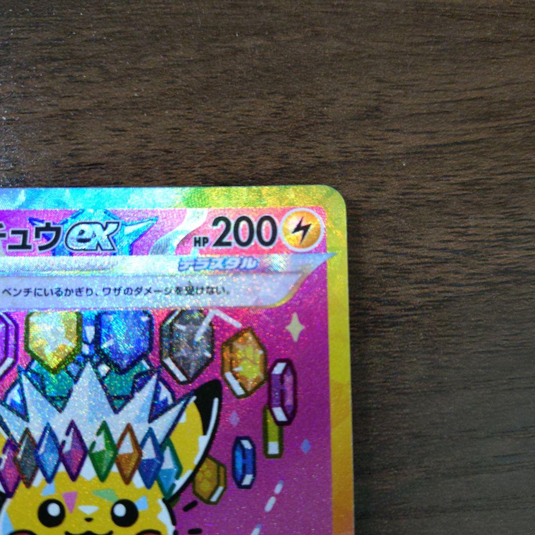 ポケモンカード メガドリーム ピカチュウex sar