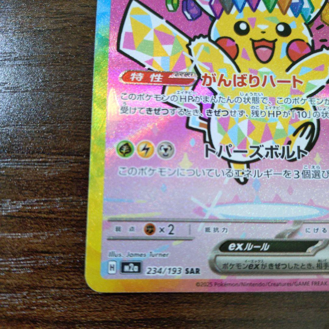 ポケモンカード メガドリーム ピカチュウex sar