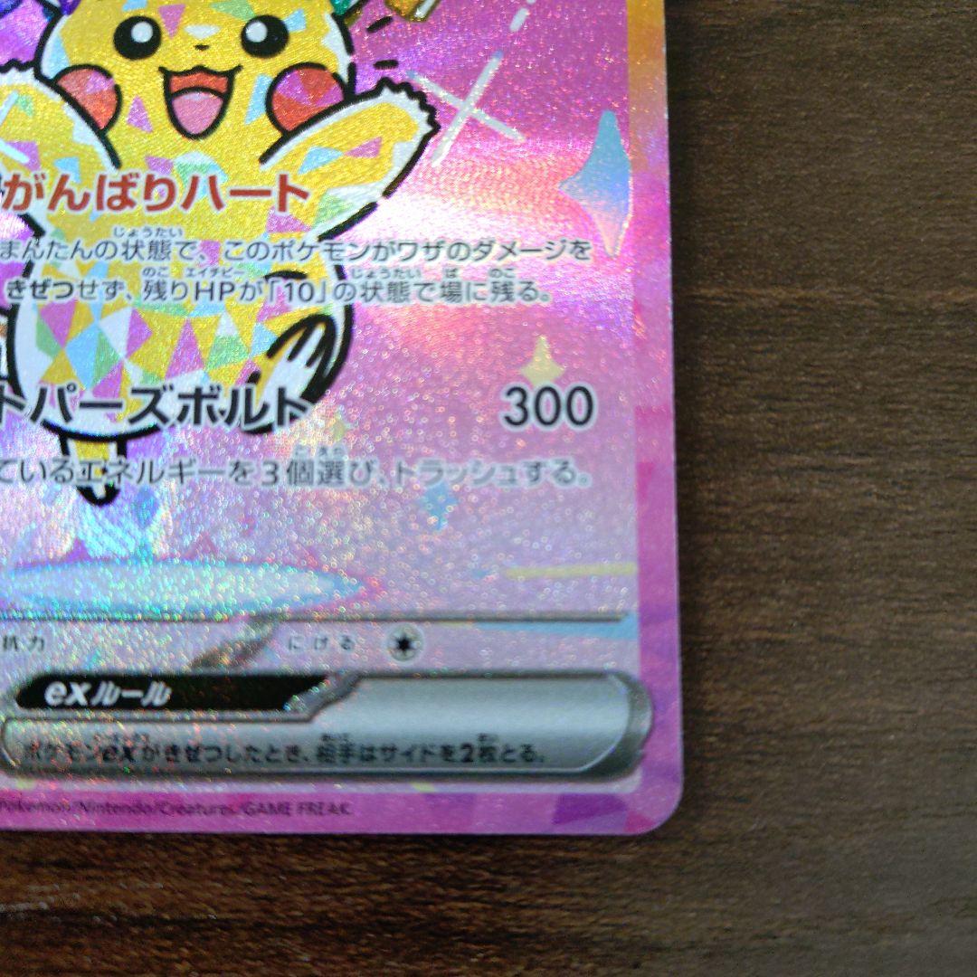 ポケモンカード メガドリーム ピカチュウex sar