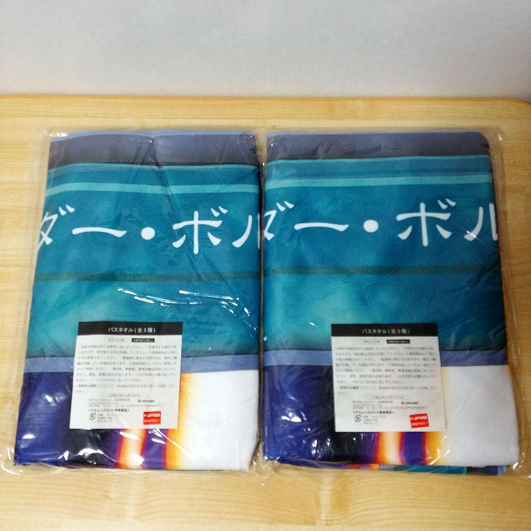 遊戯王 バスタオル 2点セット