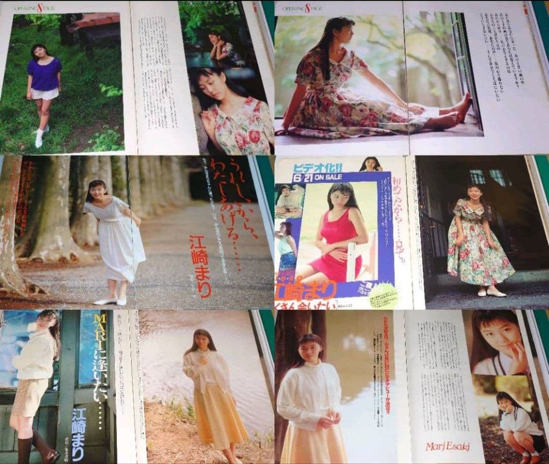 江崎まり　1989年〜1994年 大量　切り抜き　ファイル　2冊　120P