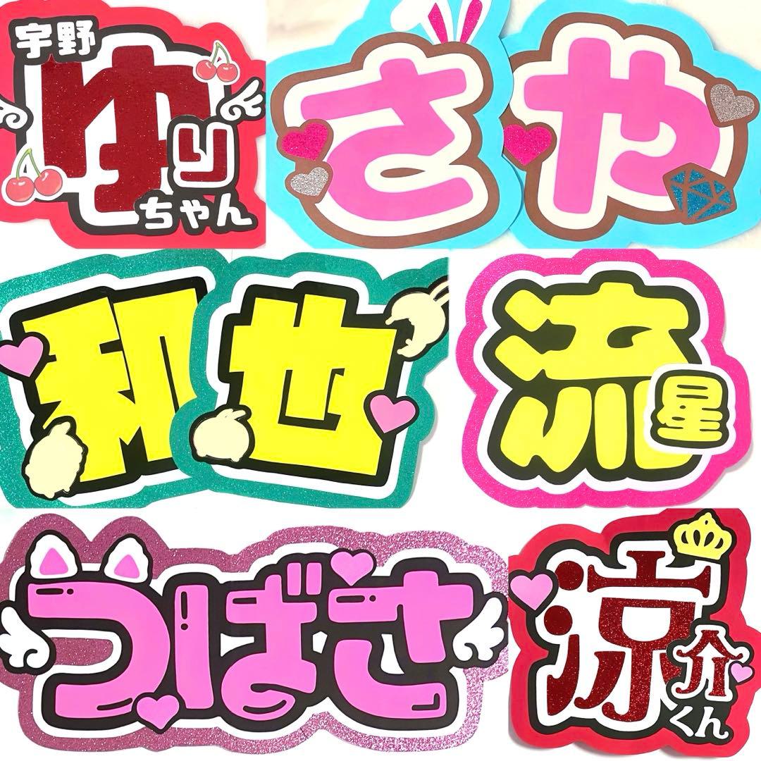 うちわ文字 オーダー 受付 文字パネル 連結文字 ネームボード 団扇屋さん⋆*