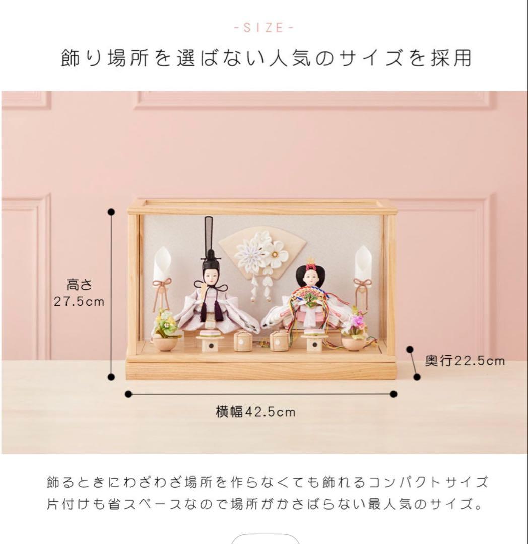 【新品同様】ひな人形 ケース飾り Cerisier コンパクト