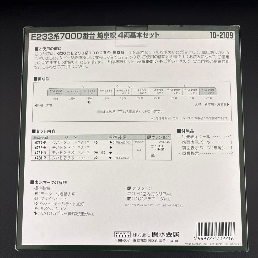 『特価24日まで』KATO E233系7000番台 4両基本セット