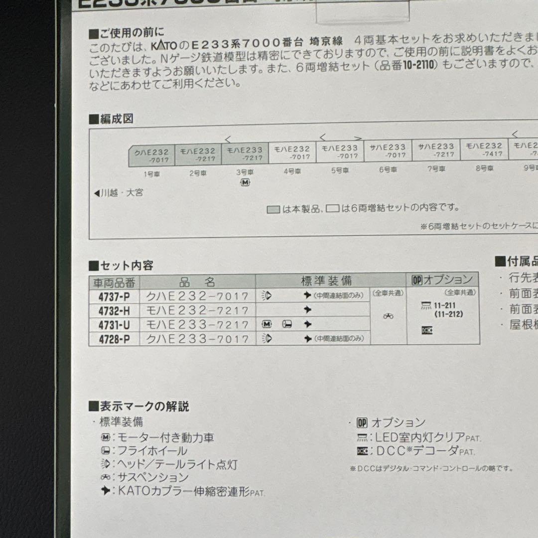 『特価24日まで』KATO E233系7000番台 4両基本セット