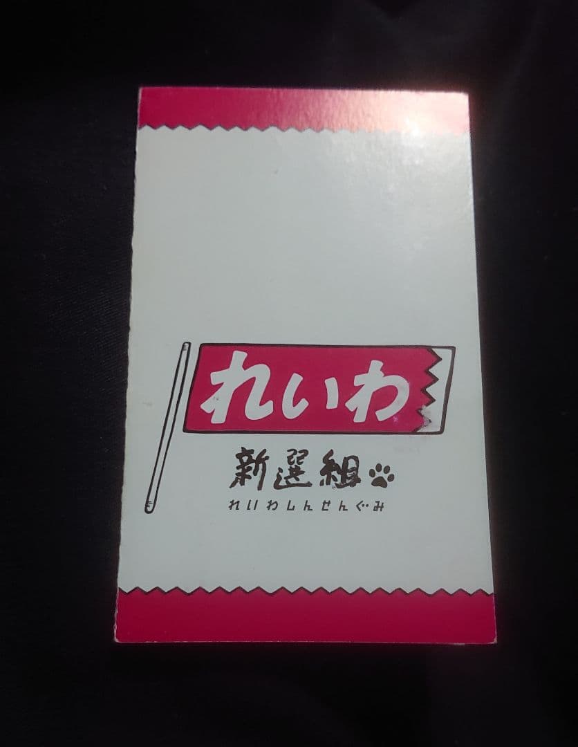 山本太郎 れいわ新選組 ピンバッジ