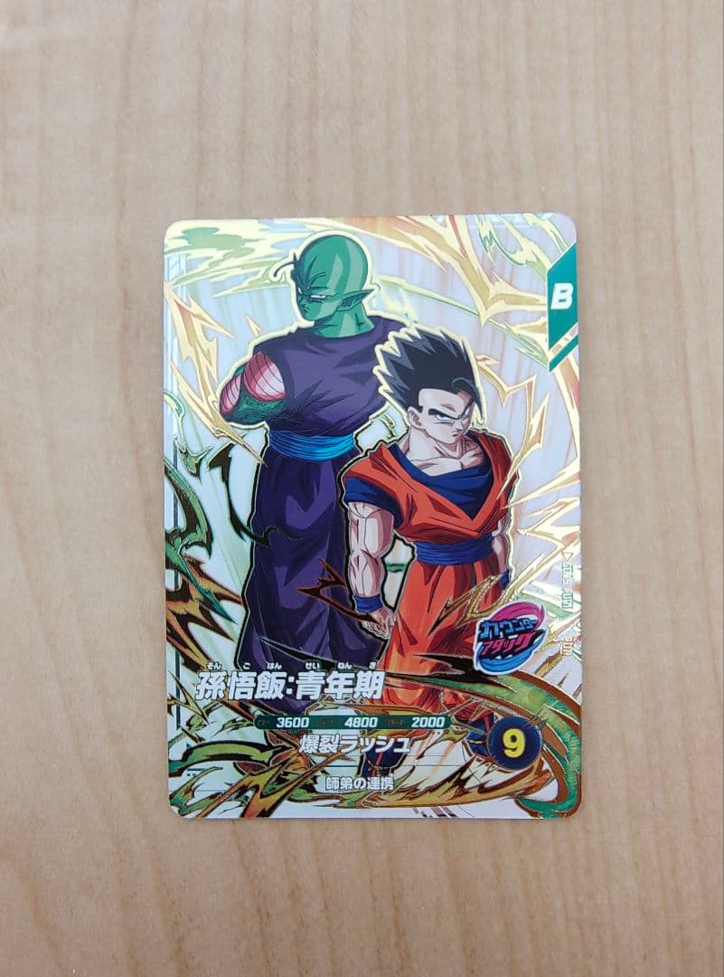 ドラゴンボール　スーパーダイバーズ　孫悟空　GDR APT-006　おまけ付き