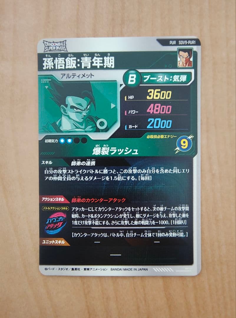 ドラゴンボール　スーパーダイバーズ　孫悟空　GDR APT-006　おまけ付き
