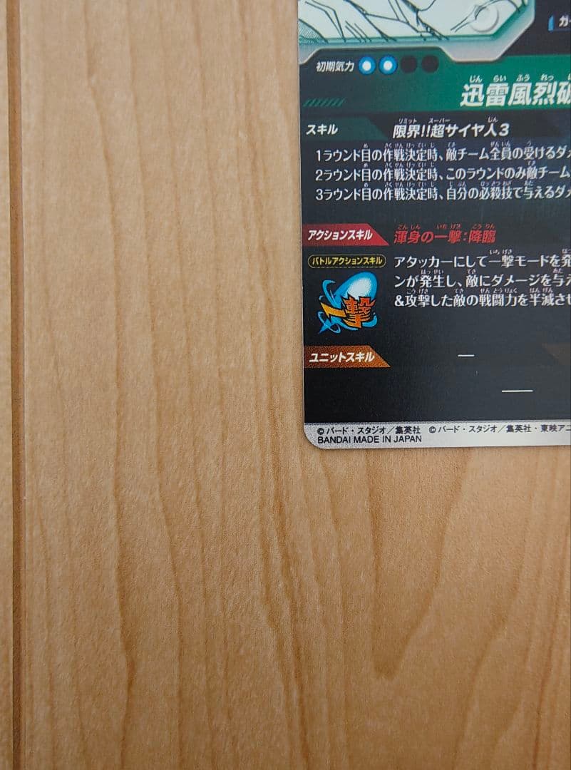 ドラゴンボール　スーパーダイバーズ　孫悟空　GDR APT-006　おまけ付き