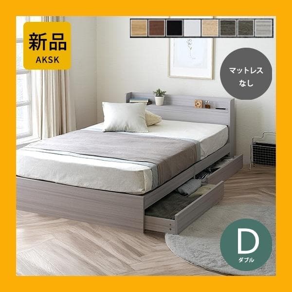 【R】ダブル　マットレスなし【収納あり】 送料込み！【ライトグレー】