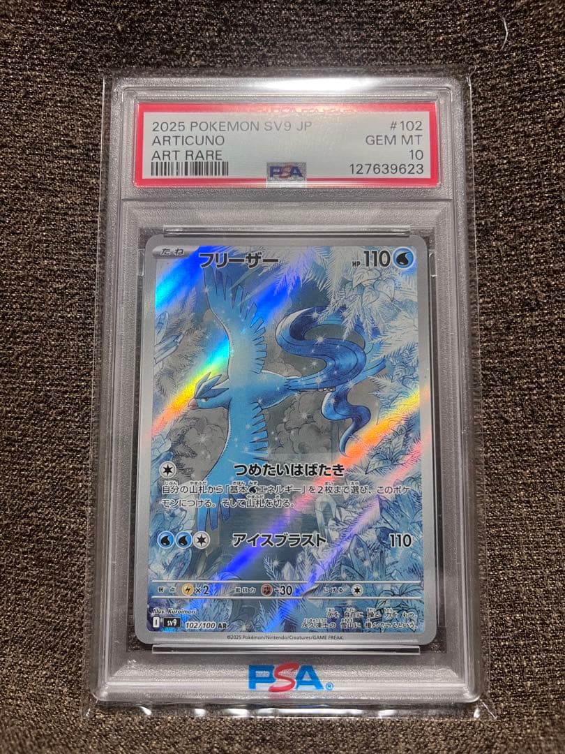 フリーザー AR SV9 102/100 PSA 10