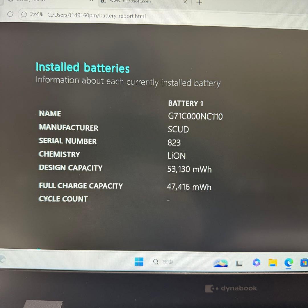 東芝 dynabook G83/HU Core i7 16GB 容量512GB