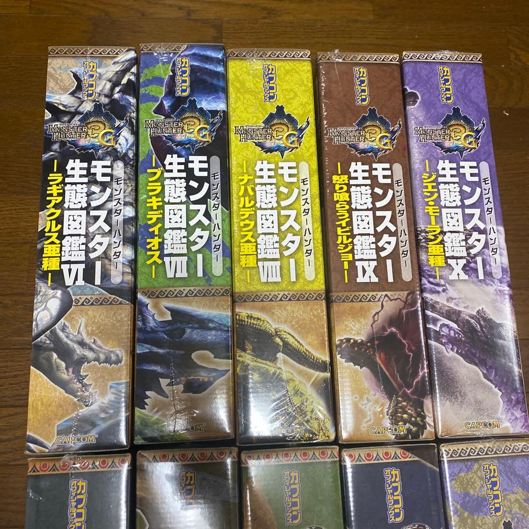 モンスターハンター 生態図鑑　1〜10 全巻新品シュリンク付き