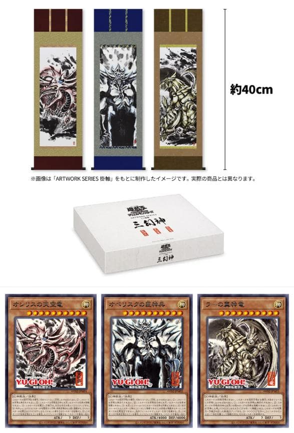 遊戯王OCG ARTWORK SERIES 掛軸 三幻神　 受注生産フルセット