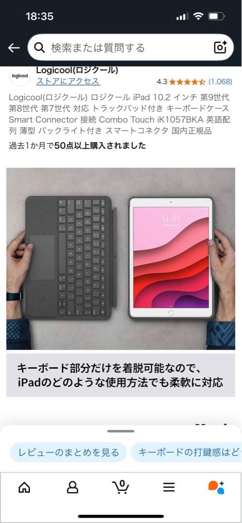 Logicool Combo Touch iPad 10.2インチ用