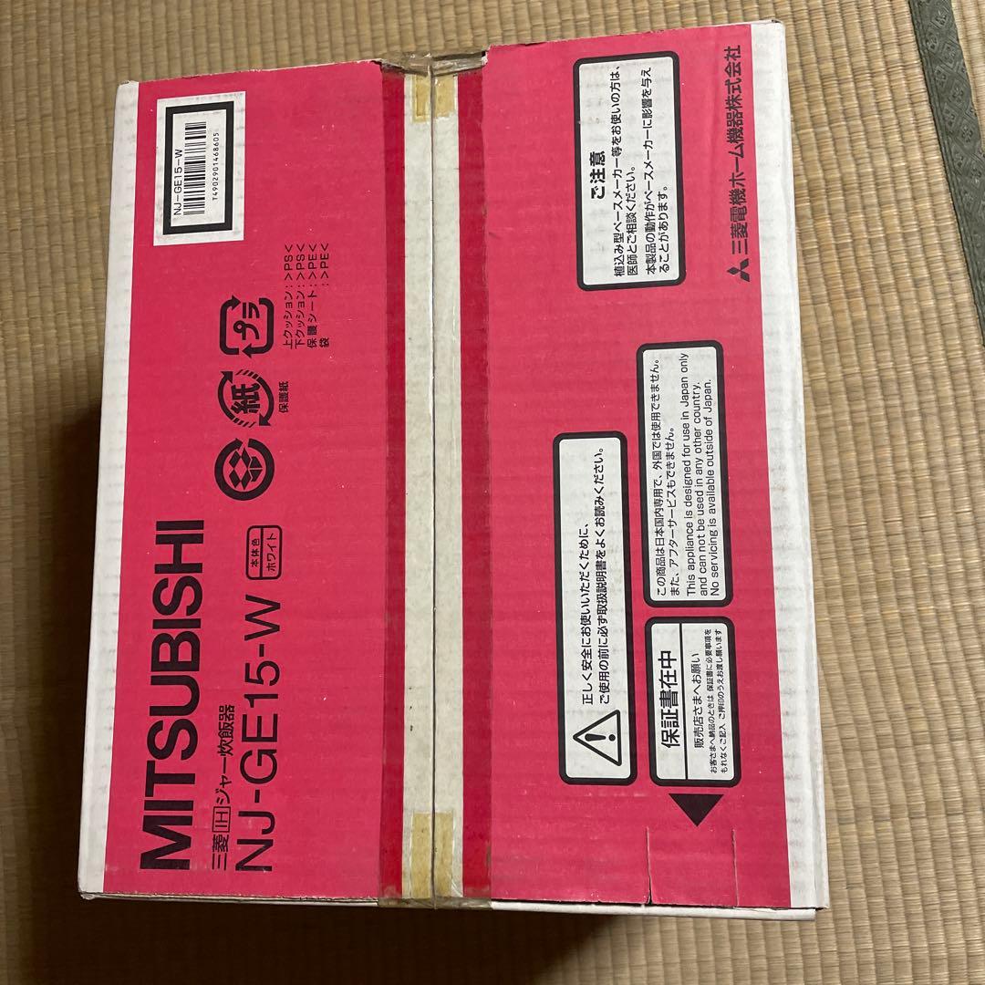 『未開封』三菱IHジャー炊飯器　NJ-GE15-W ホワイト 8.5合炊き