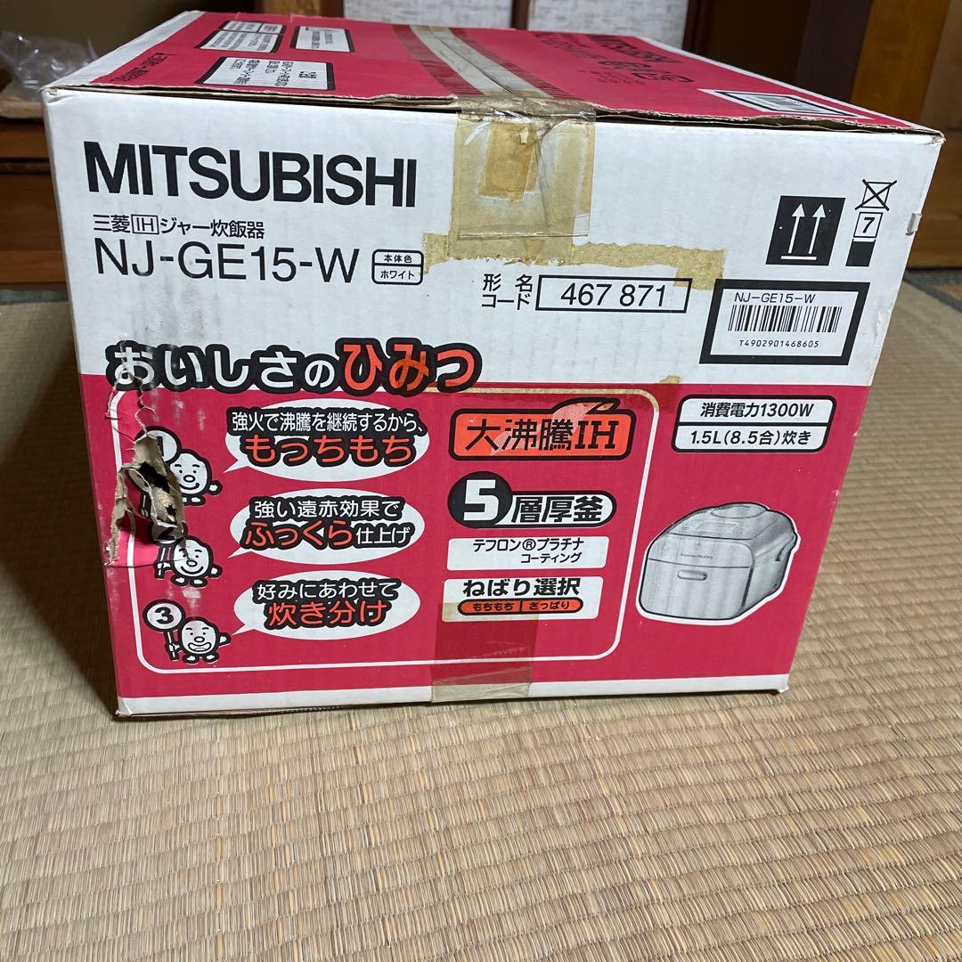 『未開封』三菱IHジャー炊飯器　NJ-GE15-W ホワイト 8.5合炊き