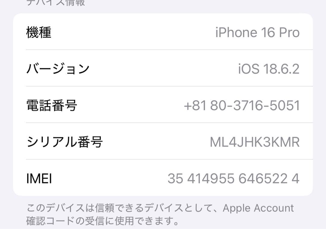 携帯電話本体 iPhone16pro 256g