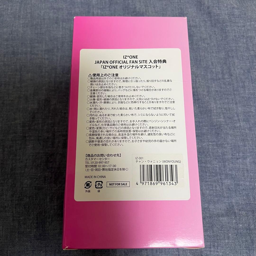 【レア】IZ*ONE ぬいぐるみマスコット ウォニョン