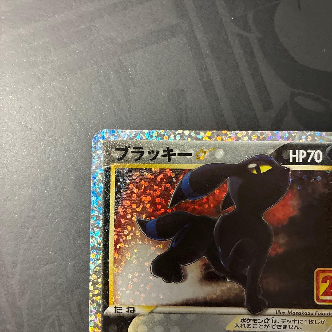 ブラッキー☆ プロモカードパック 25th ANNIVERSARY