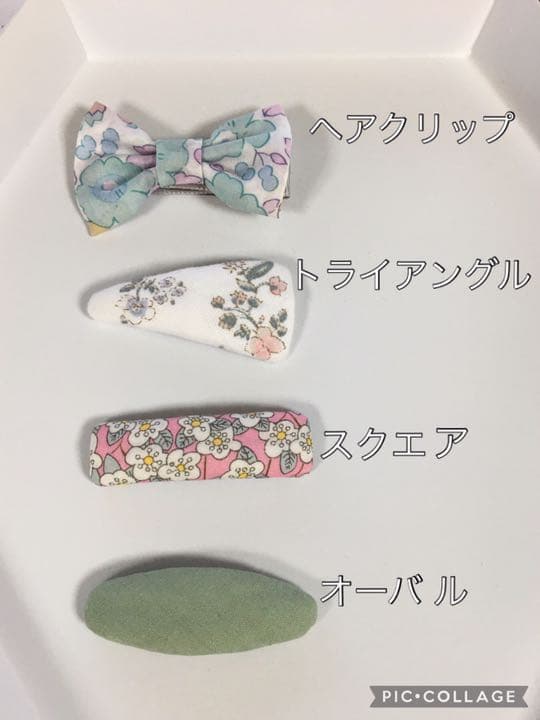オーダー生地一覧② フランス生地　パッチンピン　ヘアクリップ　ベビー　キッズ