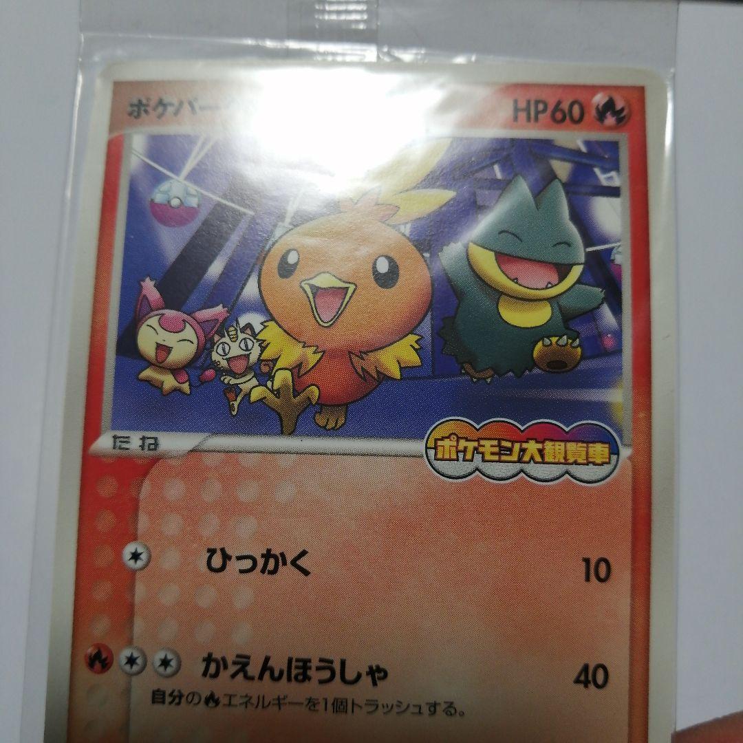 ポケモンカード　ポケパークのアチャモ　未開封　プロモ