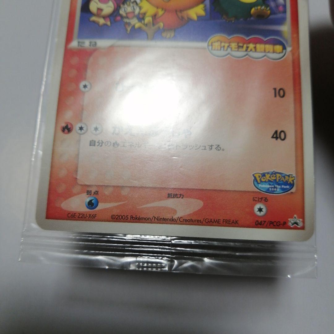 ポケモンカード　ポケパークのアチャモ　未開封　プロモ