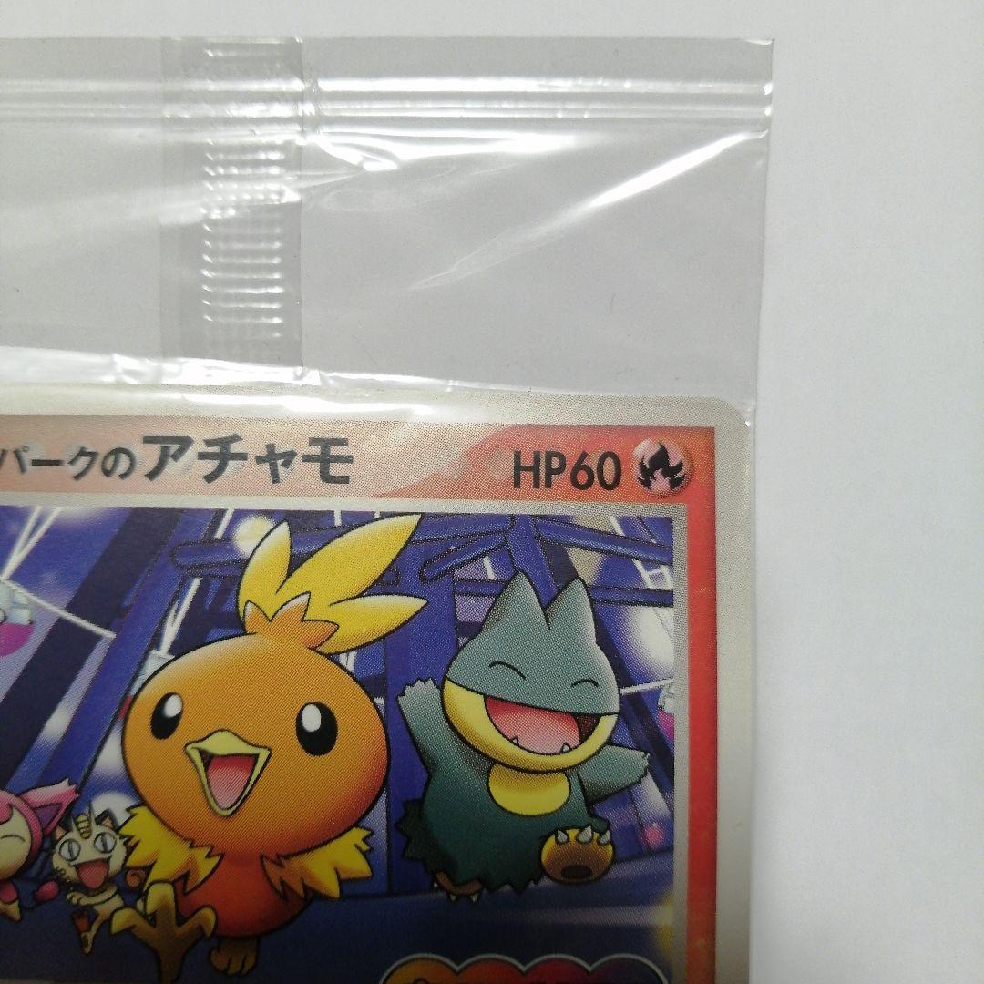 ポケモンカード　ポケパークのアチャモ　未開封　プロモ
