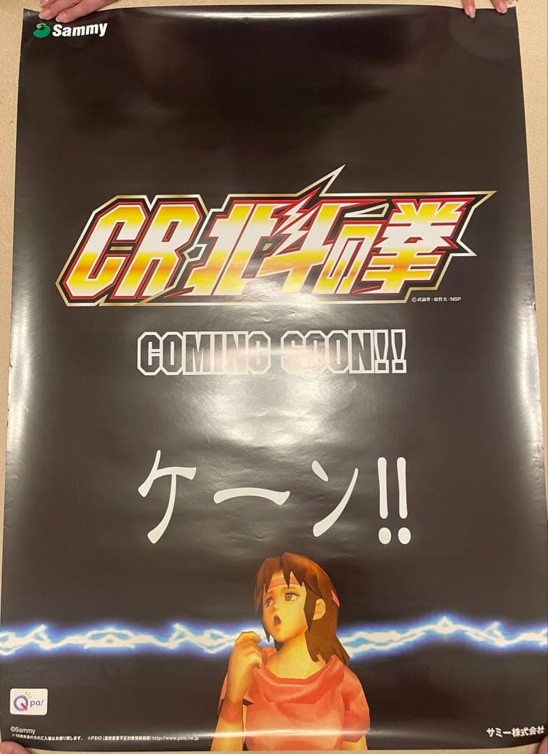 北斗の拳 ポスター 11枚セット