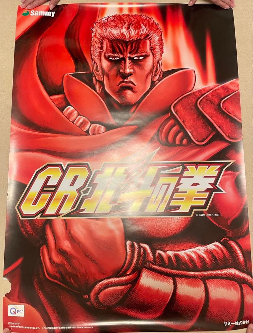 北斗の拳 ポスター 11枚セット