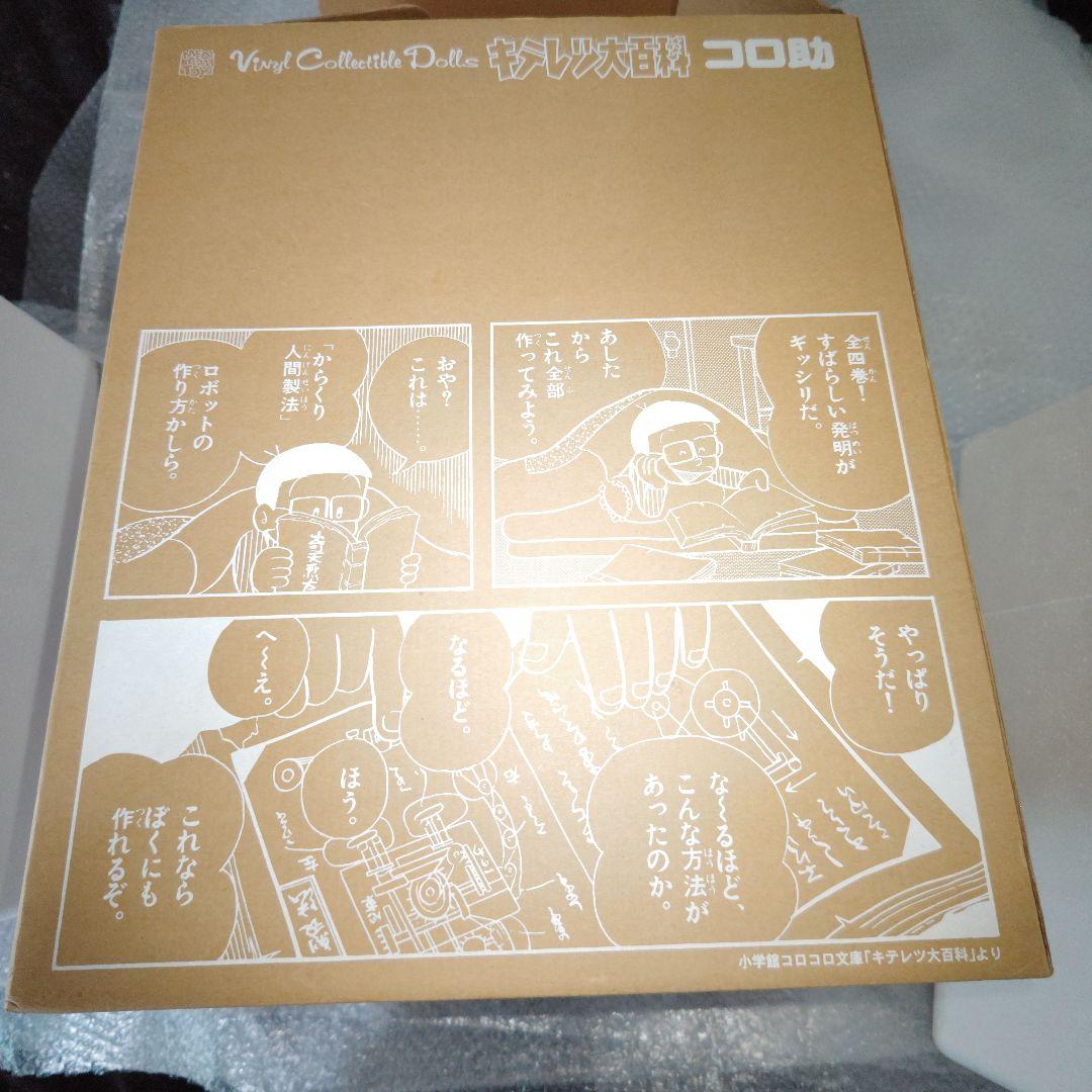 VCD　キテレツ大百科　コロ助　フィギュア